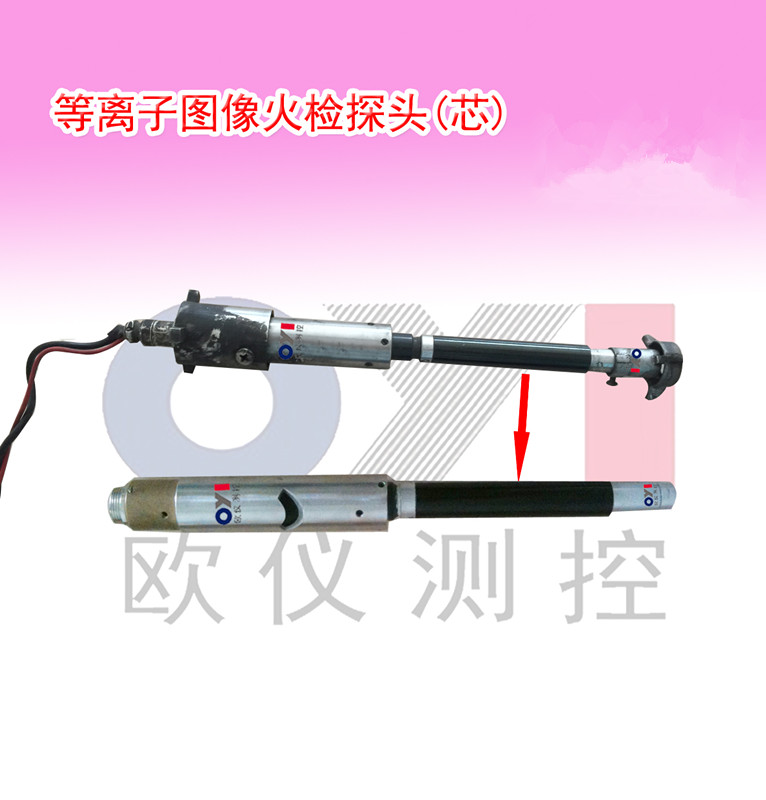 等離子圖像火檢探頭芯_副本.jpg 等離子圖像火檢探頭芯_副本.jpg