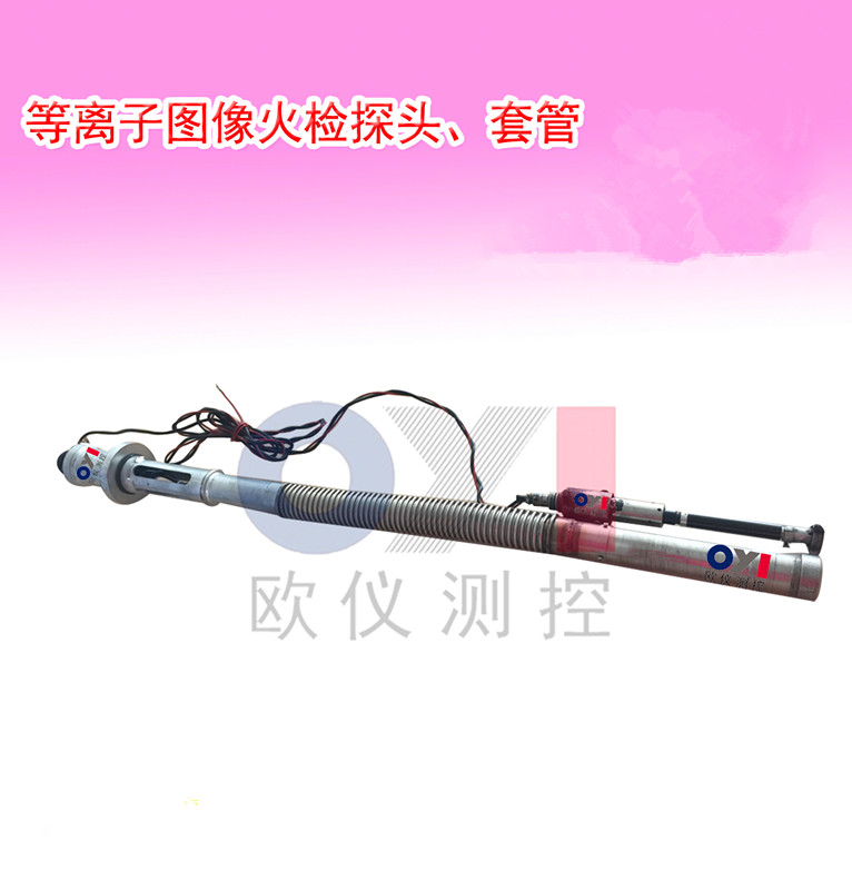 等離子圖像火檢探頭及套管_副本.jpg 等離子圖像火檢探頭及套管_副本.jpg